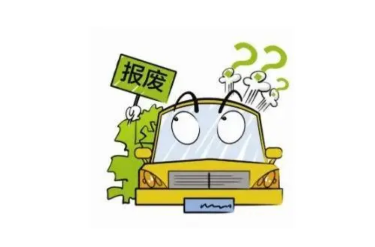全国机动车报废标准迎来新一轮细化调整